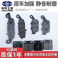 Jialing scorpion một phần / ba bánh bên JH600 JH600B-A phanh đĩa trước và sau phanh đĩa phanh - Pad phanh má phanh xe máy honda