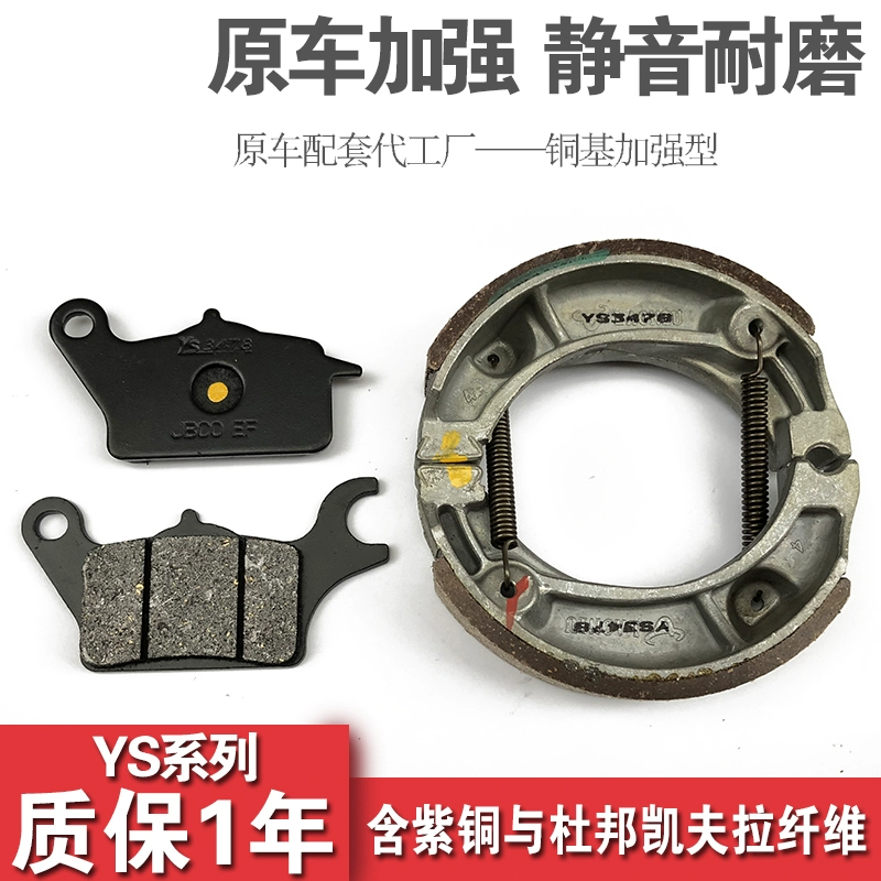 Xindiro Bentu Curved Beam Motorcycle PLIM Xinpiaoyue SDH110-16A Phanh đĩa bánh trước và sau Khối phanh đĩa - Pad phanh