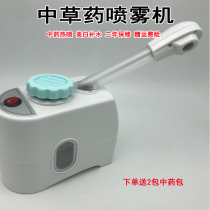 Taidong Chinese herbal medicine package fumigant thermal spray sprayer negative ion steam face smoked eye nose steaming face beauty instrument