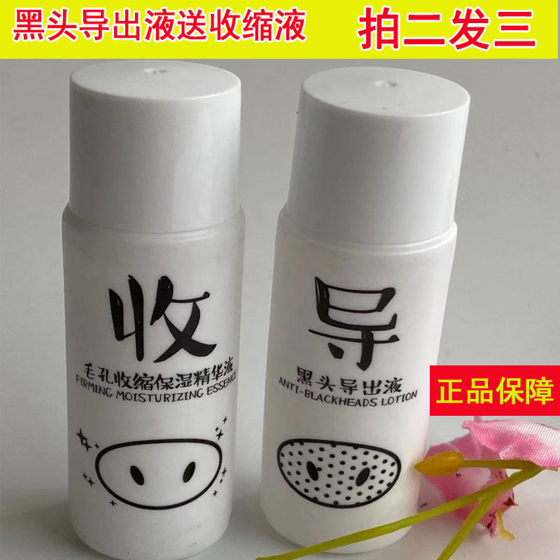 Going Nose Black Hair Export Essence for men and women Students to dispel strawberry nose deities Clean pores beauty salon with two hair three