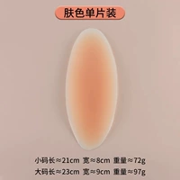 Пробное изделие цвета кожи, одиночное изделие - маленький размер [рост ниже 170 см]