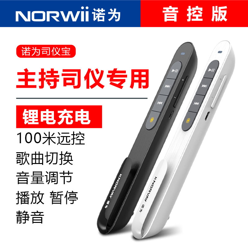 Nuo for the emcee treasure wedding video music wireless remote control play intelligent tuning host voice control pen charging model