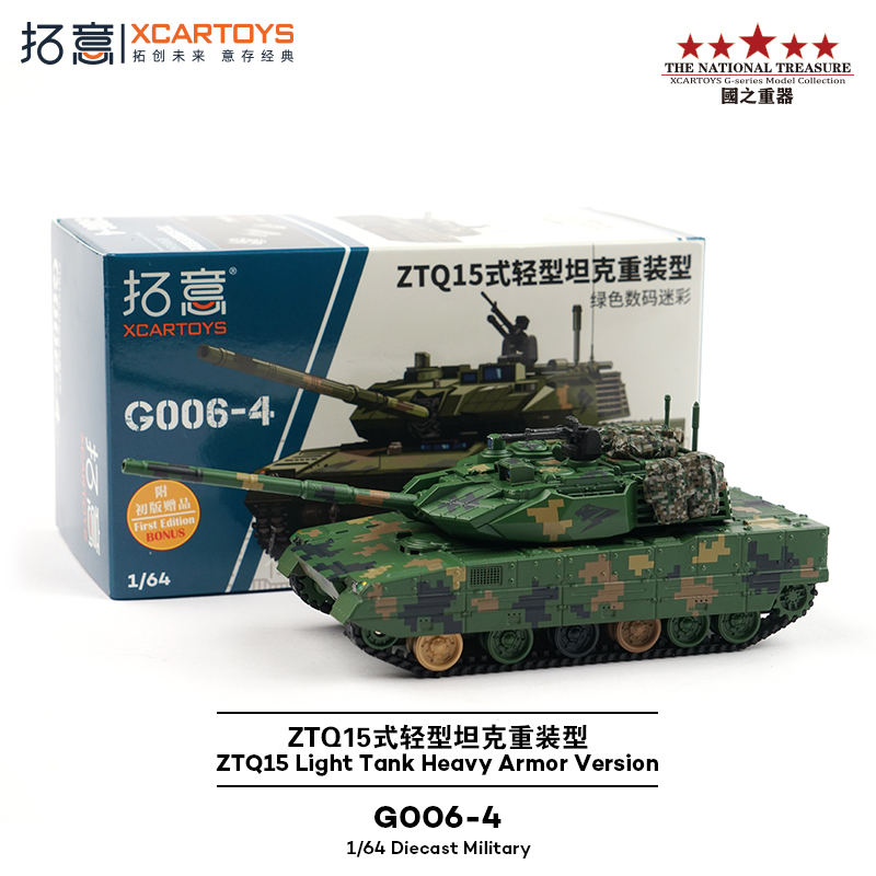拓意 ミニカー 1/64 ZTQ15式ライト級戦車-重装甲型 (サンド迷彩)