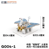 拓意 XCARTOYS 1/64 миниатюрная модель из сплава, игрушка, китайский марсоход Zurong