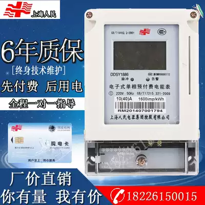 Shanghai people's smart meter prepaid card recharge IC card card swipe rental room single-phase electronic electric energy meter