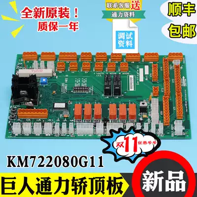 Giant Tongli elevator car roof 722083H03 KM722080G11 Tongli car roof communication board accessories