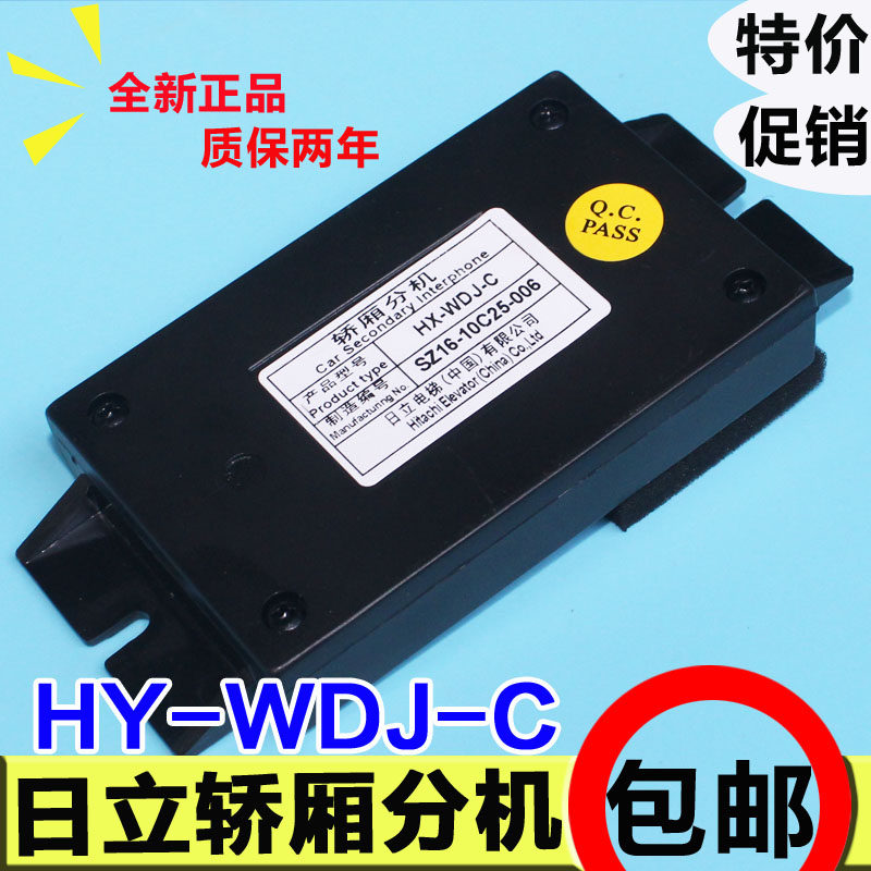 Hitachi elevator car extension HX-HY-WDJ-C V20 elevator five-party call talkback phone device submachine