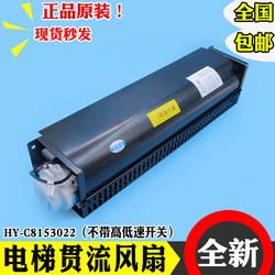 Elevator through Flow Fan Hy-C 8153022 Suitable for Hitachi C 0126229 -A Guangdong Zhiyu Car Exhaust Fan