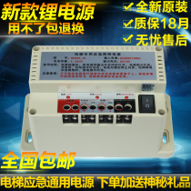 Walkie talkie emergency power supply Power outage special emergency lighting power supply 12 6V lamp battery Elevator accessories