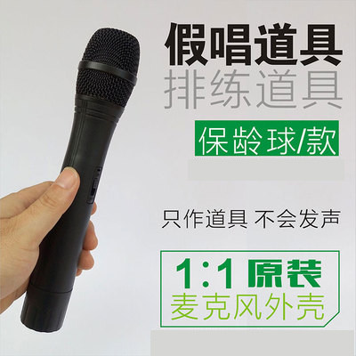 Wireless microphone model microphone Microphone shell Rehearsal microphone props Fake singing props Shooting props
