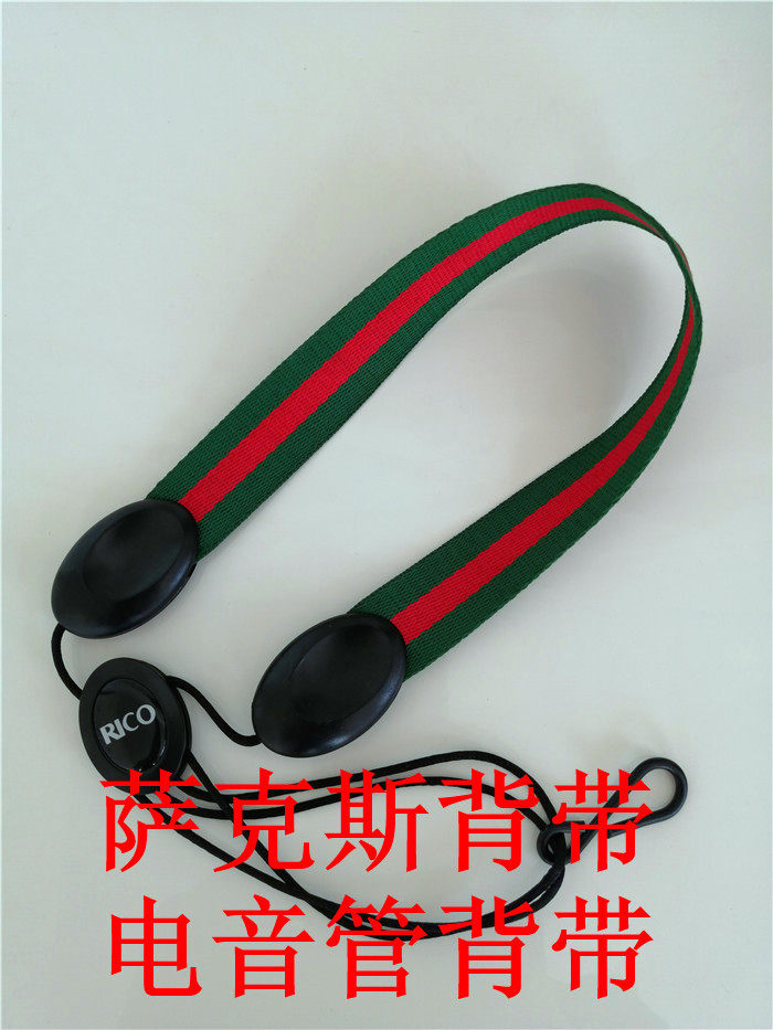 Saxophone baby bag harness electric sound tube neck with clarinet hug bag widening US RICO design