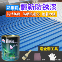 Linghu paint household self-brushing paint color steel tile refurbishment special paint metal anti-rust paint general-purpose thinner