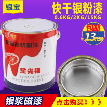 Quick-drying silver paint Outdoor silver paint Rust-proof paint Railing iron door galvanized pipe Silver powder enamel Radiator silver paint