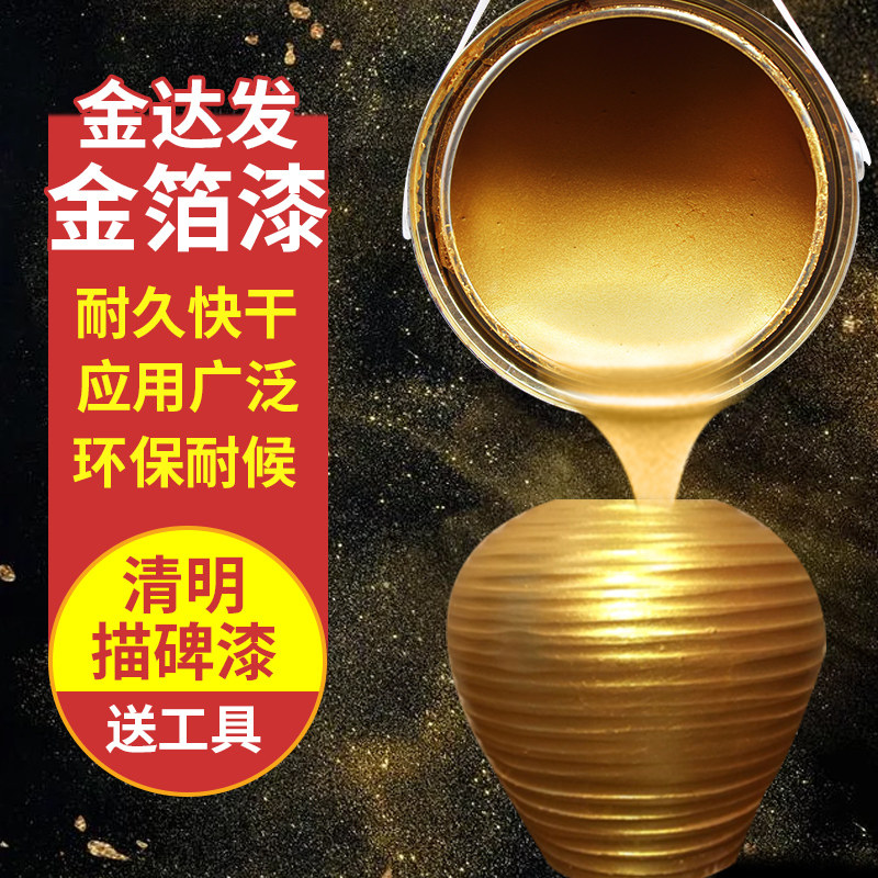 jin fen qi oily gold flash jin bo qi bronze jin fen qi aqueous jin bo qi gypsum tombstone miao zi paint