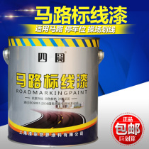 Four-round road drawing paint quick-drying road marking paint parking lot parking space drawing line paint ground paint 3L