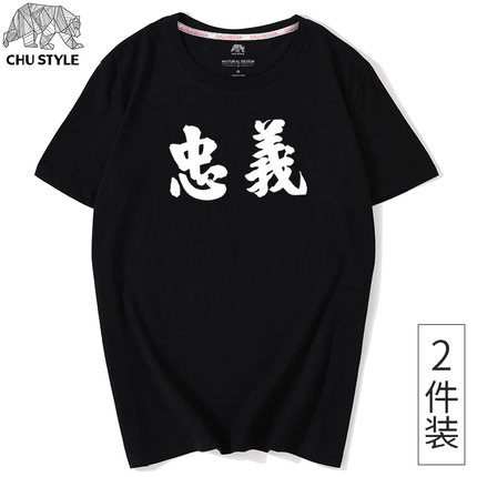 中国风男装 个性文字大码社会精神小伙半袖夏