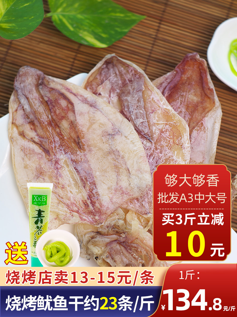 500g Beihai hand-torn barbecue mustard dried squid special medium A3 special fish fillets dried seafood snacks specialty