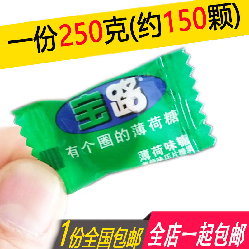 Nestlé 250g Boro mints loose weight (about 150) grams with a circle of polo cool