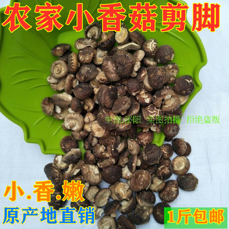 1 pound farm small mushroom 500 grams of dry food cut mushroom from autumn mushroom