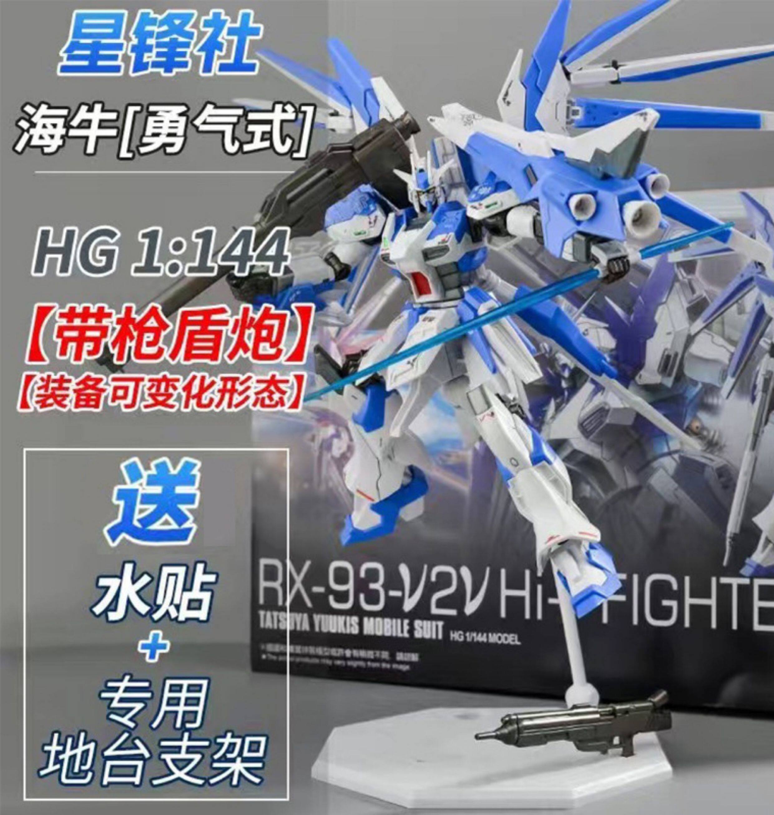Игрушка 星锋社勇气式海牛hinu144hg国产高达升级版模型模型玩具摆件战士