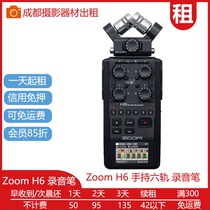 Chengdu (rental) ZOOM recorder H6 portable handheld digital recorder mixer recording SLR
