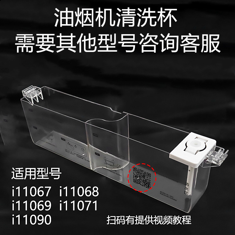 Vantage range hood accessories i11067 i11068 i11069 oil cup cleaning cup accessories i11071 11090