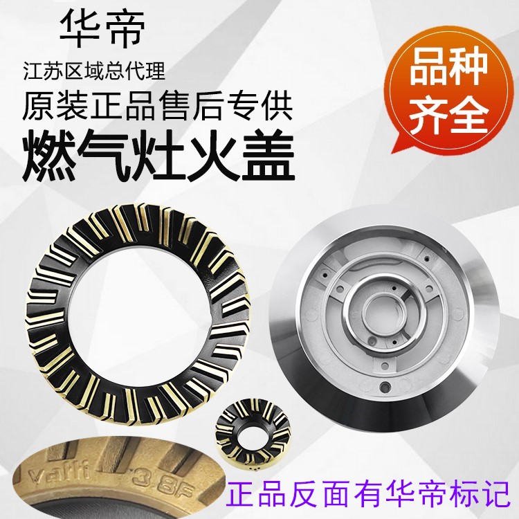 Vantage gas stove B0401X AX BX fire cover i10001A B sub-firearm i10023b gas stove head accessories