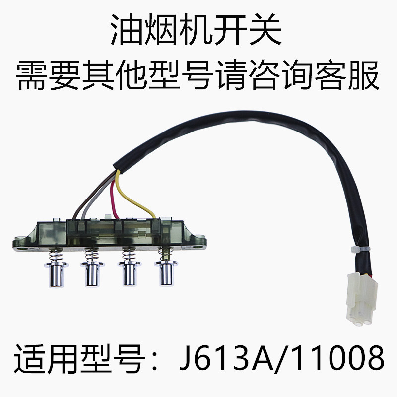 Vantage range hood accessories J613A key switch i11008 piano key switch power switch