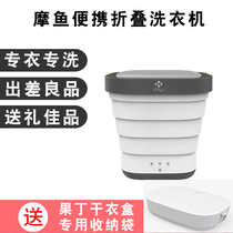 Moyu underwear cleaning machine folding portable Mini small washing machine travel travel clothing washing machine