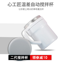 Heart craftsman second generation temperature difference automatic mixing cup portable non-charging automatic lazy magnetic cooling coffee cup
