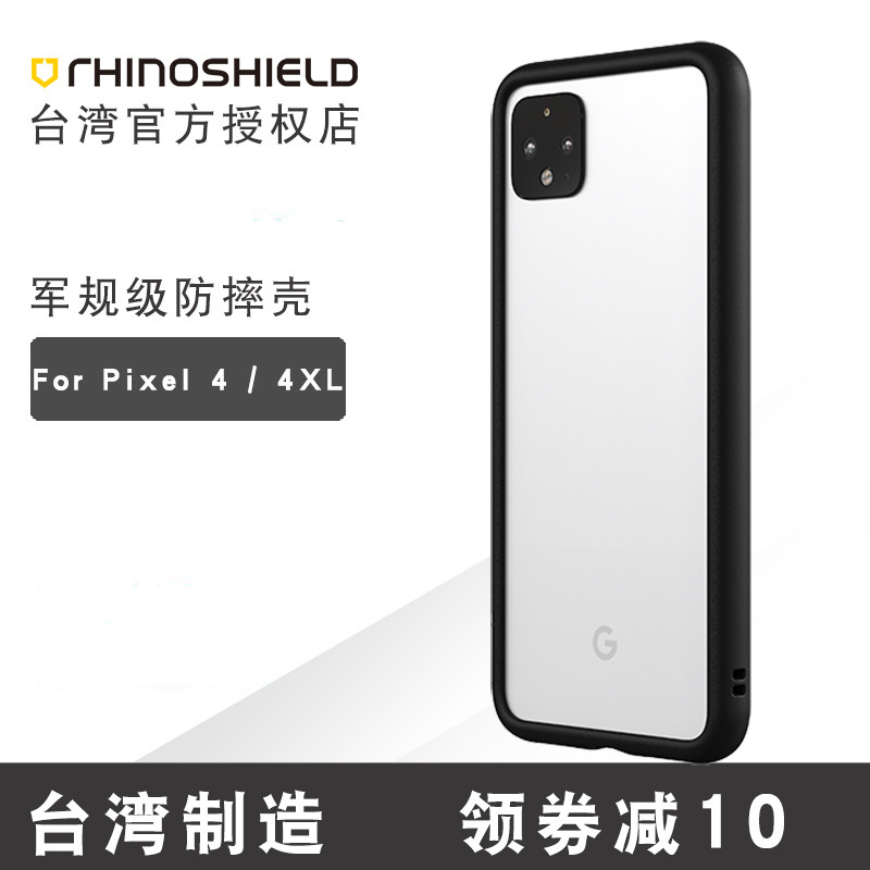 Rhino shield Google Google Pixel4 XL phone case Pixel4 drop-proof all-inclusive protective case Matte border