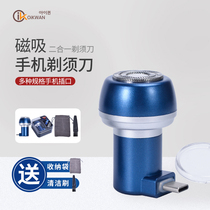 Magnetic mobile phone electric shaver travel mini razor two-in-one mobile phone portable mens razor