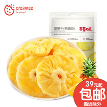 Baicao flavored dried pineapple 100g preserved pineapple slices soft sweet and waxy dried fruits office casual snacks