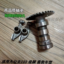 Motocyclette pédale applicable Cinq moutons Honda Grand Duke WH125T-3-5-6 Jia Yingxi Cool Shadow Cam Rocker