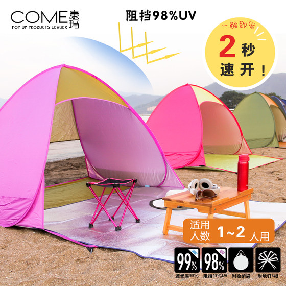 Kangma 텐트 야외 2인용 완전 자동 해변 캠핑 손으로 던진 빠른 개방 이중 자외선 차단제 휴대용 낚시 피크닉 텐트
