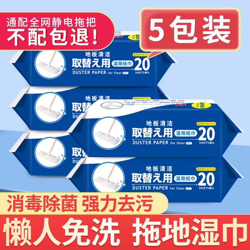 Mopping Wipes, Electrostatic Dust Removal Paper, Disposable Floor Cleaning Cloth, Mop Dust Removal Paper, Floor Cleaning Wet Wipes, Thickened