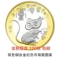 2020 Lunar Year of the Rat Commemorative Coins Lunar Year of the Rat Commemorative Coins 12 Lunar Year of the Rat Commemorative Coins Whole box of 100 pieces Fidelity New