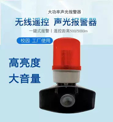 Wireless remote control emergency help rescue high power sound and light alarm security 12 220V380V sound and light alarm