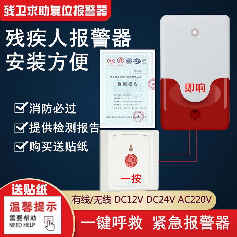 One-click home disabled guard alarm dressing room disabled people help alarm sound and light alarm 220v