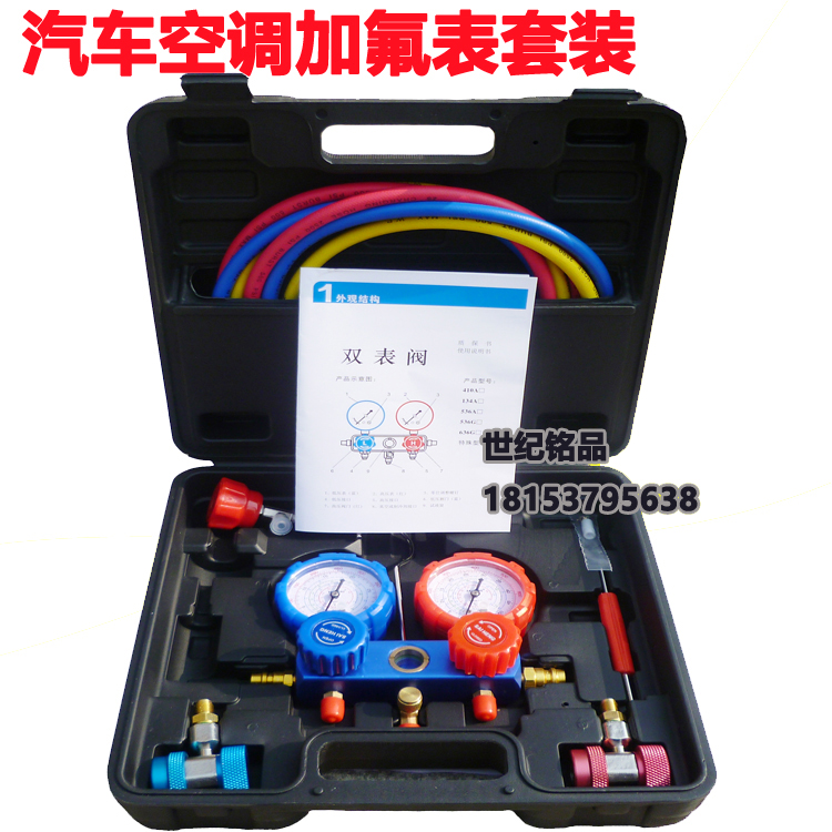 Car air conditioning repair fluoride table set refrigerant pressure gauge refrigerant table group fluoride tool double gauge valve R134