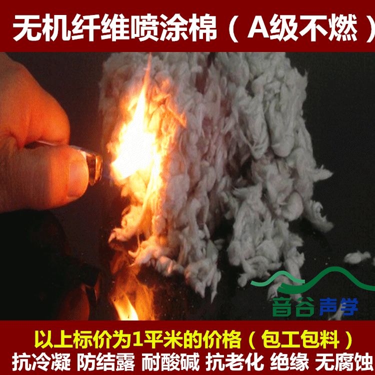 KTV bar cinema sound absorption and sound insulation cotton inorganic fiber spraying wall hanging ceiling tunnel heat insulation fireproof spraying