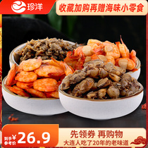 Rare Seafood Mix of four small seafood mixed with ready-to-eat seafood snacks Shrimp Jen Scallop clam Meat Dalian Teater