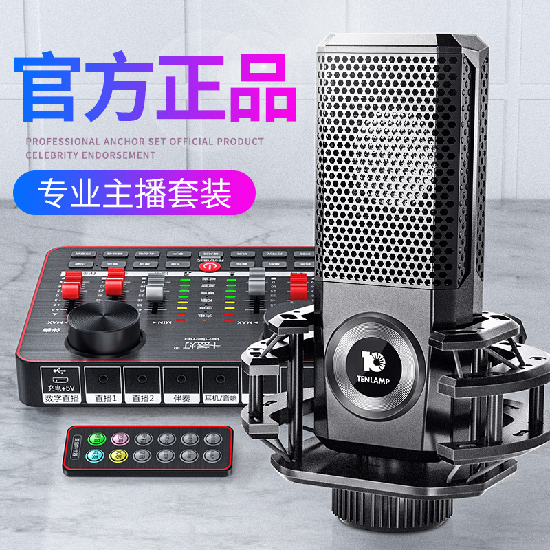 Ten lights i8 anchor condenser microphone live broadcast equipment sound card set net red karaoke support desktop computer