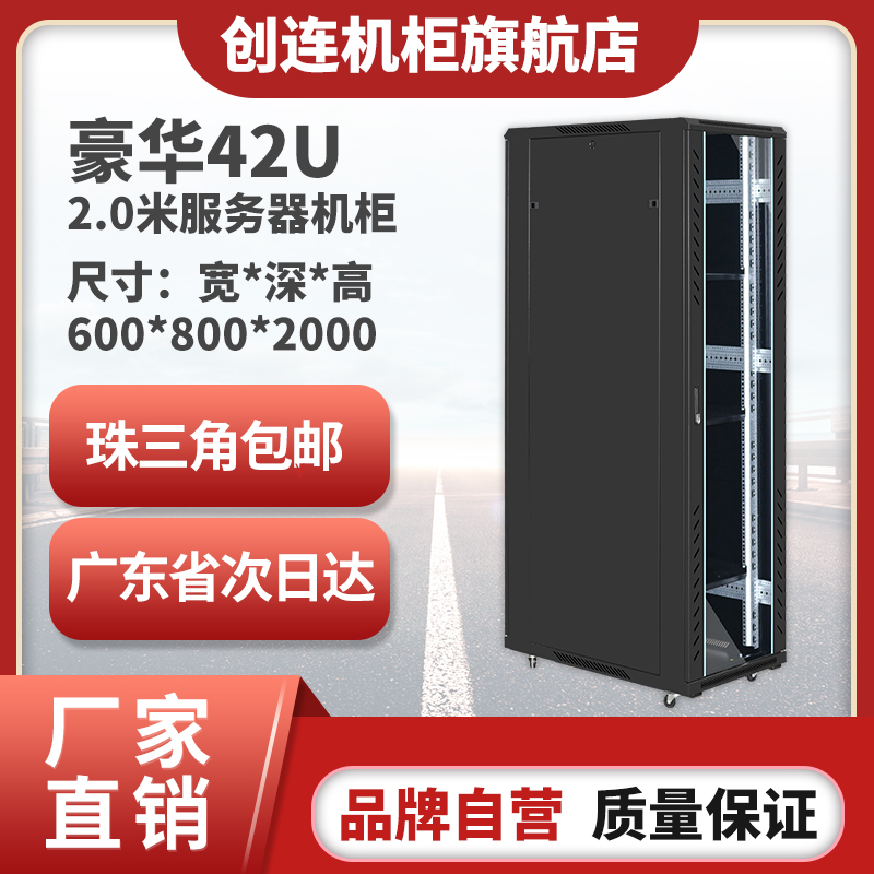 Chuanglian cabinet 42U 2 meters 600*800 network cabinet Server cabinet Thick cabinet cabinet cabinet