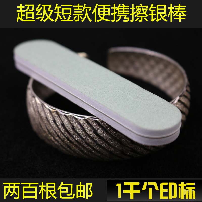 Silver polishing rod polishing rod short sterling silver jewelry maintenance remove stains Black spots scratches Oxidation custom LOGO