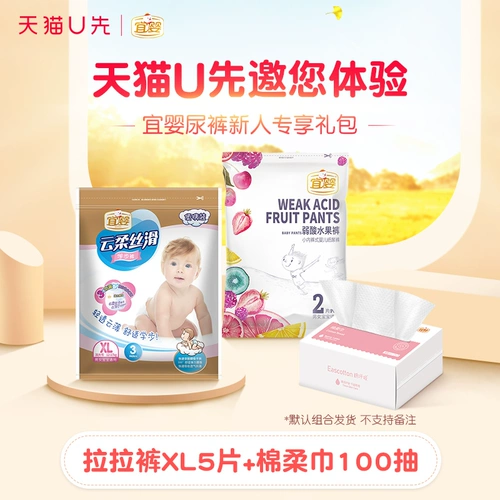 Tmall U Xianyi Newcomer подарочный пакет Dia Pants xl5 Таблетки+сухое и влажное двойное валотное мягкое полотенце 100