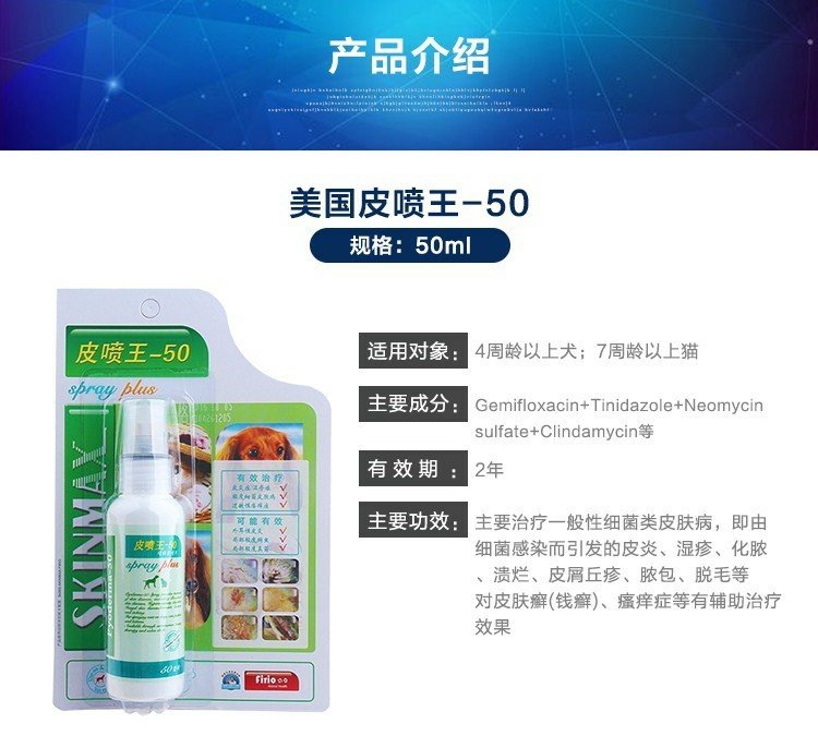 Mỹ Hui Lei Pi King 50 phun nấm viêm da vi khuẩn viêm da mủ mèo liếm mèo và bệnh da chó - Cat / Dog Medical Supplies giá máy siêu âm thú y