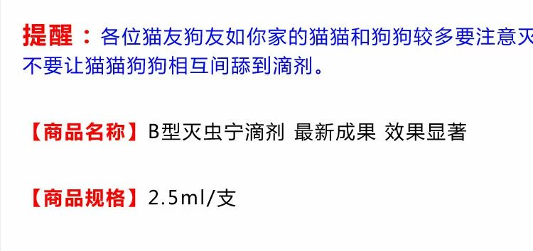 Thuốc trừ sâu loại b và thuốc diệt giun sán chó để nhảy bọ cạp rệp nước thuốc 2,5ml20 nhân dân tệ 10 - Cat / Dog Medical Supplies