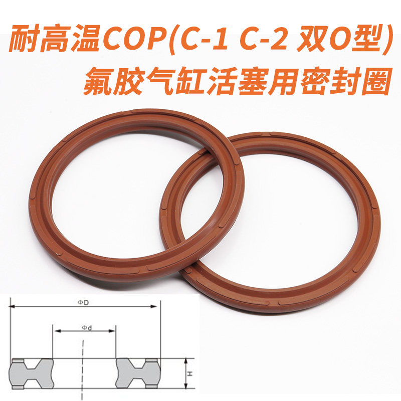 耐高温COP型C-1 C-2 双O型气缸活塞用密封圈 FKM氟胶材质