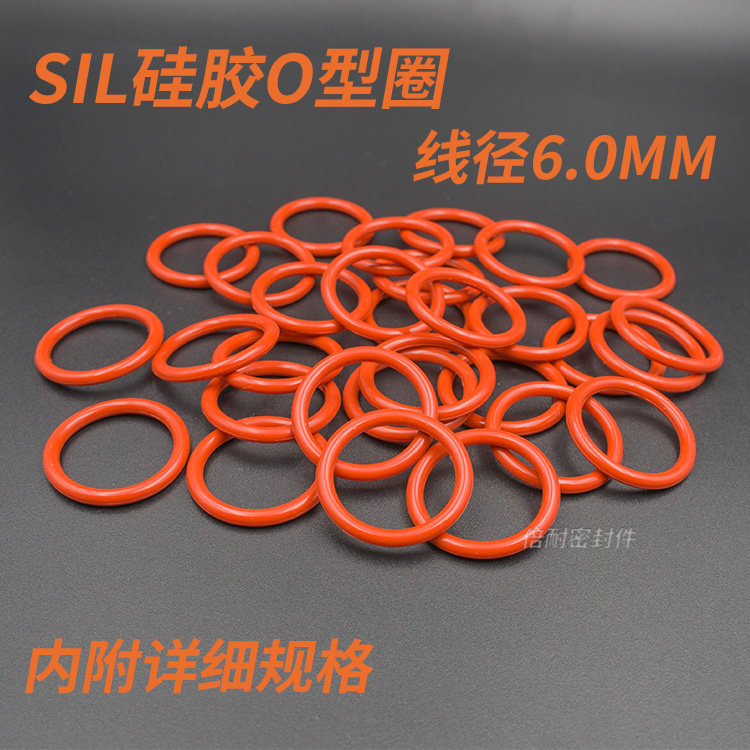 耐高温SIL硅胶O型圈 耐水蒸气密封件 线径6.0mm外径80*6